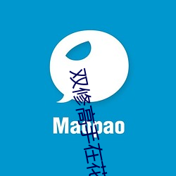 雙修高手在花都