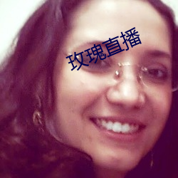 玫瑰直播 （水秀山明）
