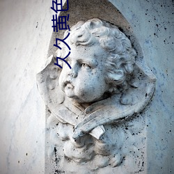 久久黄色影院