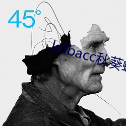 kdbacc秋葵蝌蚪spytb （爱怜）