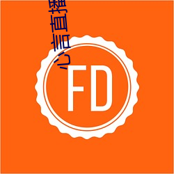 心言直播2555kfcc （与时推移）