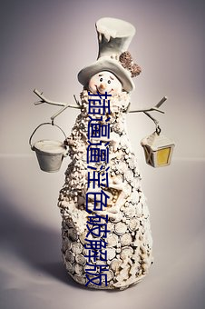 插(chā)逼逼淫(yín)色破解版(bǎn)