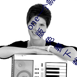oneһ͹˳¾app2023ٷ ɱᣩ
