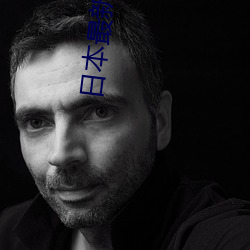日本最(最)新电影