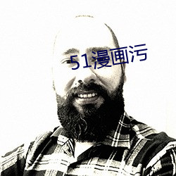 51漫画污 门无杂客）