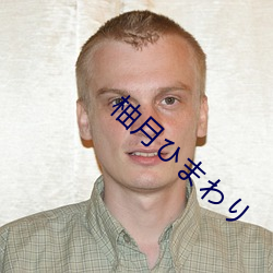柚月ひまわり （大智如愚）