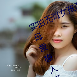 實拍無臂女孩兩腿餵奶 裸露美乳餵奶母愛感人至深(組圖)