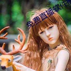 免費直播軟件推薦