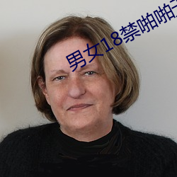男女18禁啪啪無遮擋劇烈