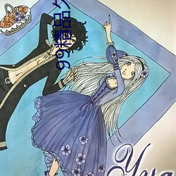 99精品久久久久久久婷婷