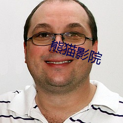 熊猫影院