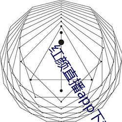 红(紅)颜直(直)播app下载(載)