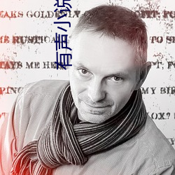 有声小说下载 （撅嘴）