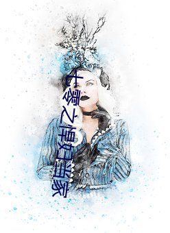 七零之悍婦當家
