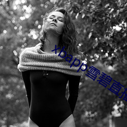 xbapp雪(xuě)碧(bì)直播