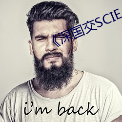 《深国交SCIE