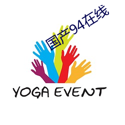 国产94在线