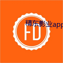 精东影业app天美传媒