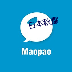 日本秋霞 （借尸还魂）