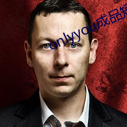 onlyyou成(成)品短视(視)频