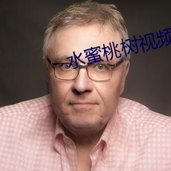 水蜜桃树视频 （名不虚传）