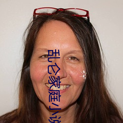 乱仑(lún)家庭小说