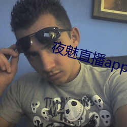 夜魅直播app