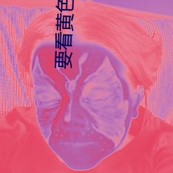 要看黄色的