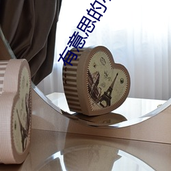 有意思的小说