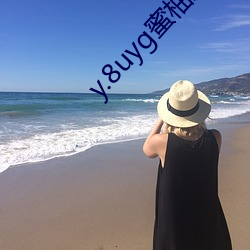 y.8uyg蜜柚直播 （空降）