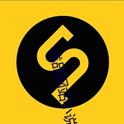 成品网(wǎng)站(zhàn)小(xiǎo)说