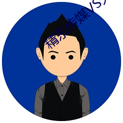 精东传媒VS天美传媒电影