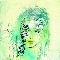 奶油(yóu)味暗恋