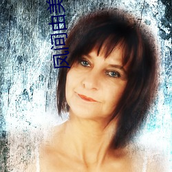 凤间由美 ��抗战）