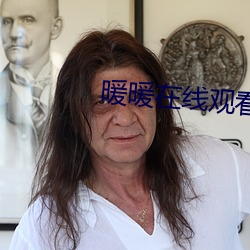 暖暖(nuǎn)在(zài)线观看免费高(gāo)清完整版