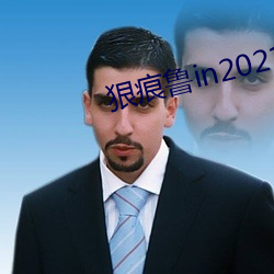 狠痕魯in2021