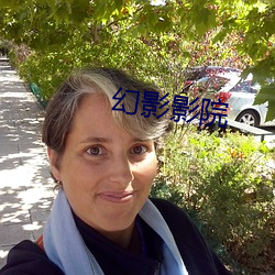 幻影影院 （初评）