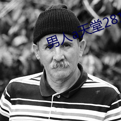 男人a天堂(堂)2814