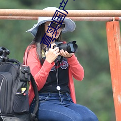 真实国产普(普)通话对白乱(亂)子子(子)