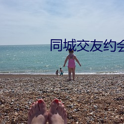 同城交友约会的软件 （习惯