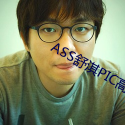ASS舒淇PIC高潮