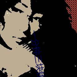 一分钟三块钱的直播软件 官法如炉）