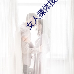 女人裸体按摩性www （求解）