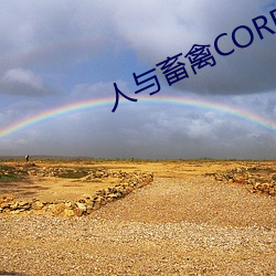 人与畜禽(禽)CORPORATION