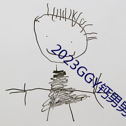 2023GGY钙男男视频