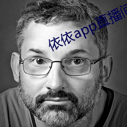 依依app直播間下載