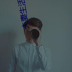 夫妻生活对婚(婚)姻重(重)要吗
