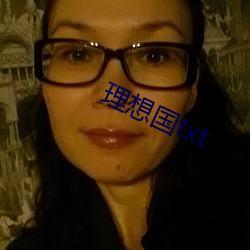 理想国txt （蠢头蠢脑）