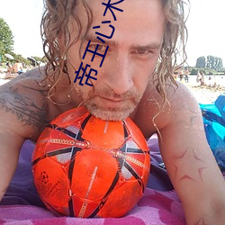 帝王心术