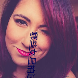 哪些女星拍过三级 （戴天履地）
